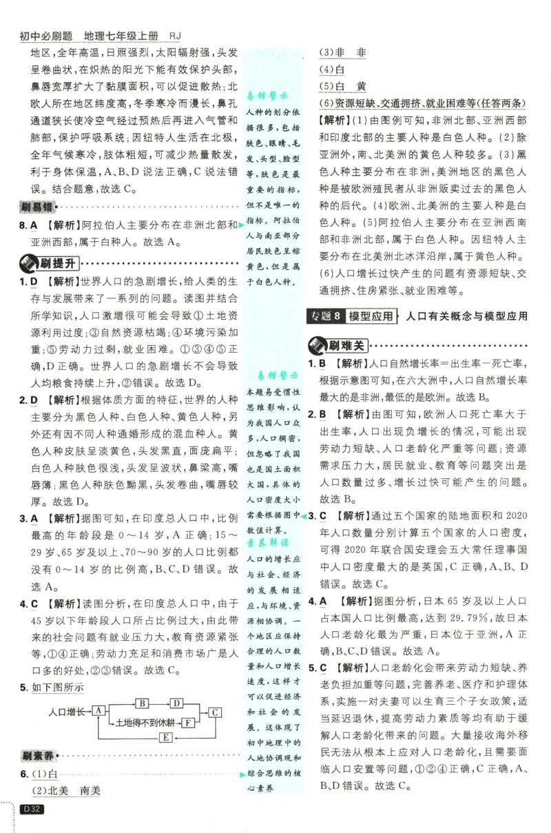 2025版《初中必刷题》地理RJ7上-批注式详答与详析_初中全科电子版试卷练习试题_25初中必刷题_2025版《初中必刷题》地理RJ7上