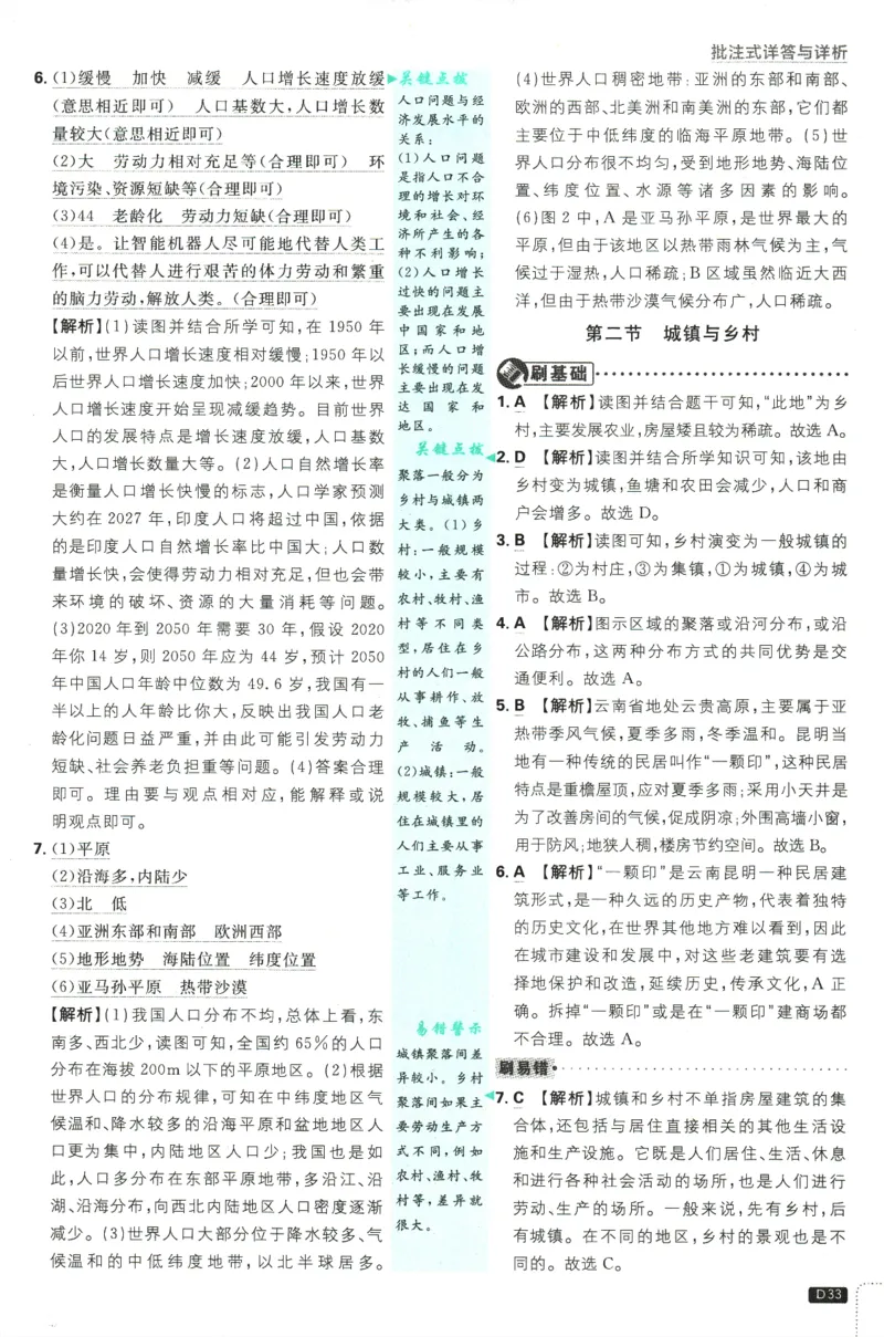 2025版《初中必刷题》地理RJ7上-批注式详答与详析_初中全科电子版试卷练习试题_25初中必刷题_2025版《初中必刷题》地理RJ7上