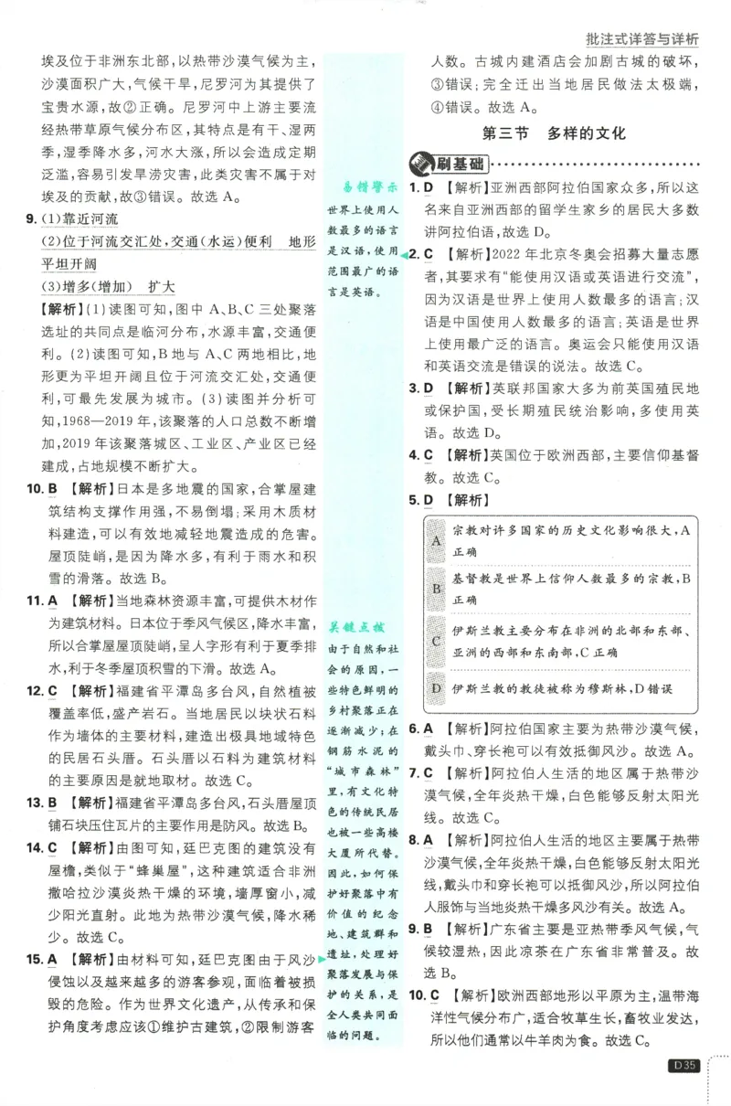 2025版《初中必刷题》地理RJ7上-批注式详答与详析_初中全科电子版试卷练习试题_25初中必刷题_2025版《初中必刷题》地理RJ7上