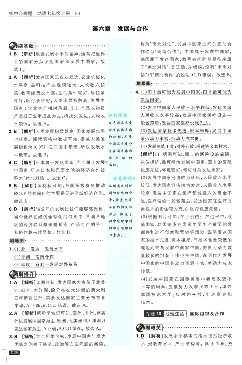 2025版《初中必刷题》地理RJ7上-批注式详答与详析_初中全科电子版试卷练习试题_25初中必刷题_2025版《初中必刷题》地理RJ7上