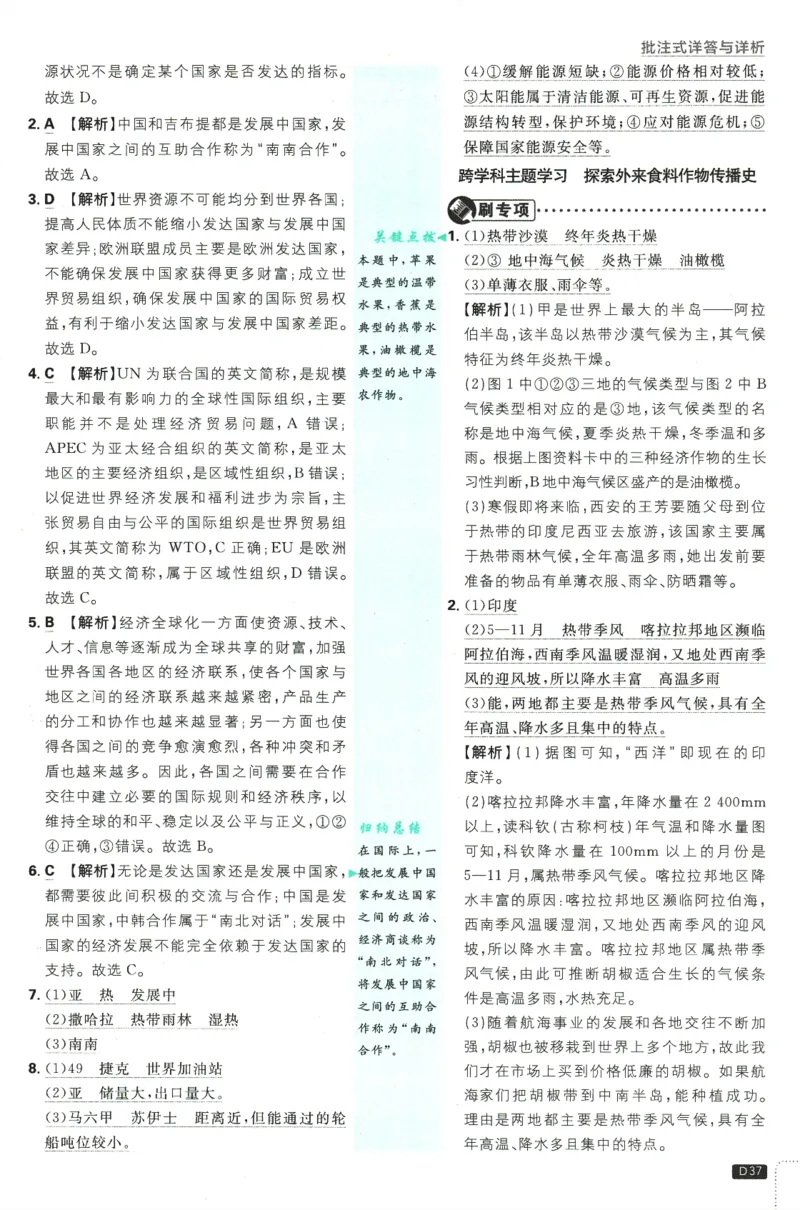 2025版《初中必刷题》地理RJ7上-批注式详答与详析_初中全科电子版试卷练习试题_25初中必刷题_2025版《初中必刷题》地理RJ7上