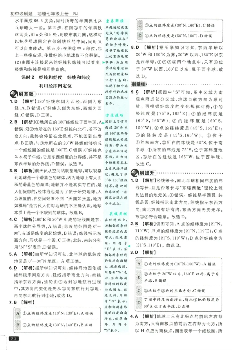 2025版《初中必刷题》地理RJ7上-批注式详答与详析_初中全科电子版试卷练习试题_25初中必刷题_2025版《初中必刷题》地理RJ7上