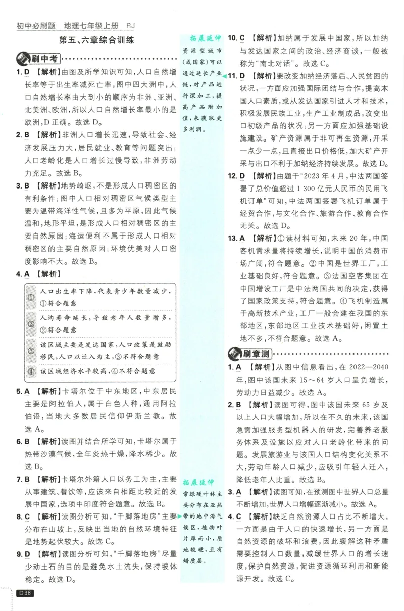 2025版《初中必刷题》地理RJ7上-批注式详答与详析_初中全科电子版试卷练习试题_25初中必刷题_2025版《初中必刷题》地理RJ7上
