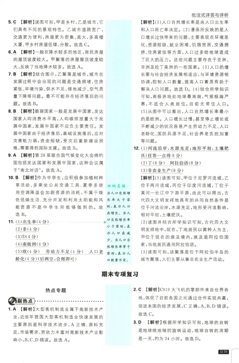 2025版《初中必刷题》地理RJ7上-批注式详答与详析_初中全科电子版试卷练习试题_25初中必刷题_2025版《初中必刷题》地理RJ7上