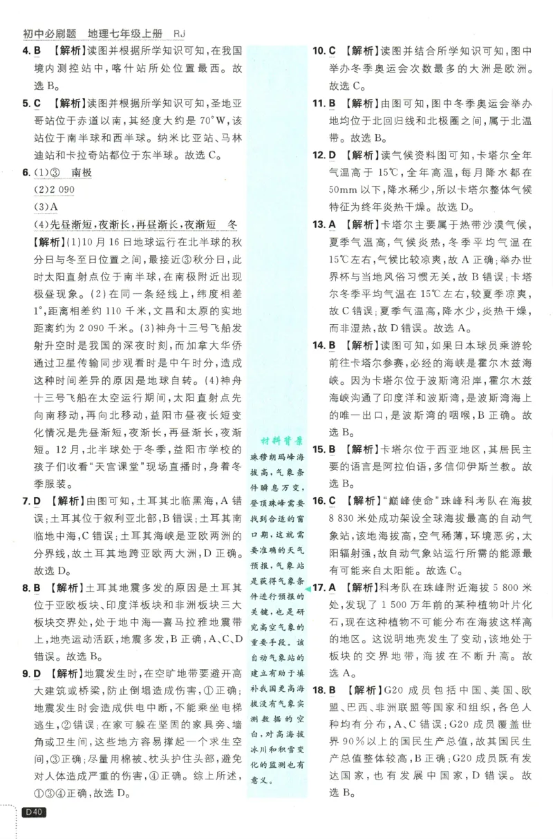 2025版《初中必刷题》地理RJ7上-批注式详答与详析_初中全科电子版试卷练习试题_25初中必刷题_2025版《初中必刷题》地理RJ7上