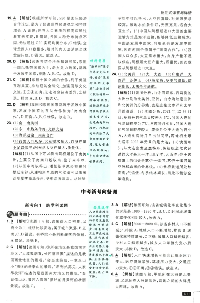 2025版《初中必刷题》地理RJ7上-批注式详答与详析_初中全科电子版试卷练习试题_25初中必刷题_2025版《初中必刷题》地理RJ7上
