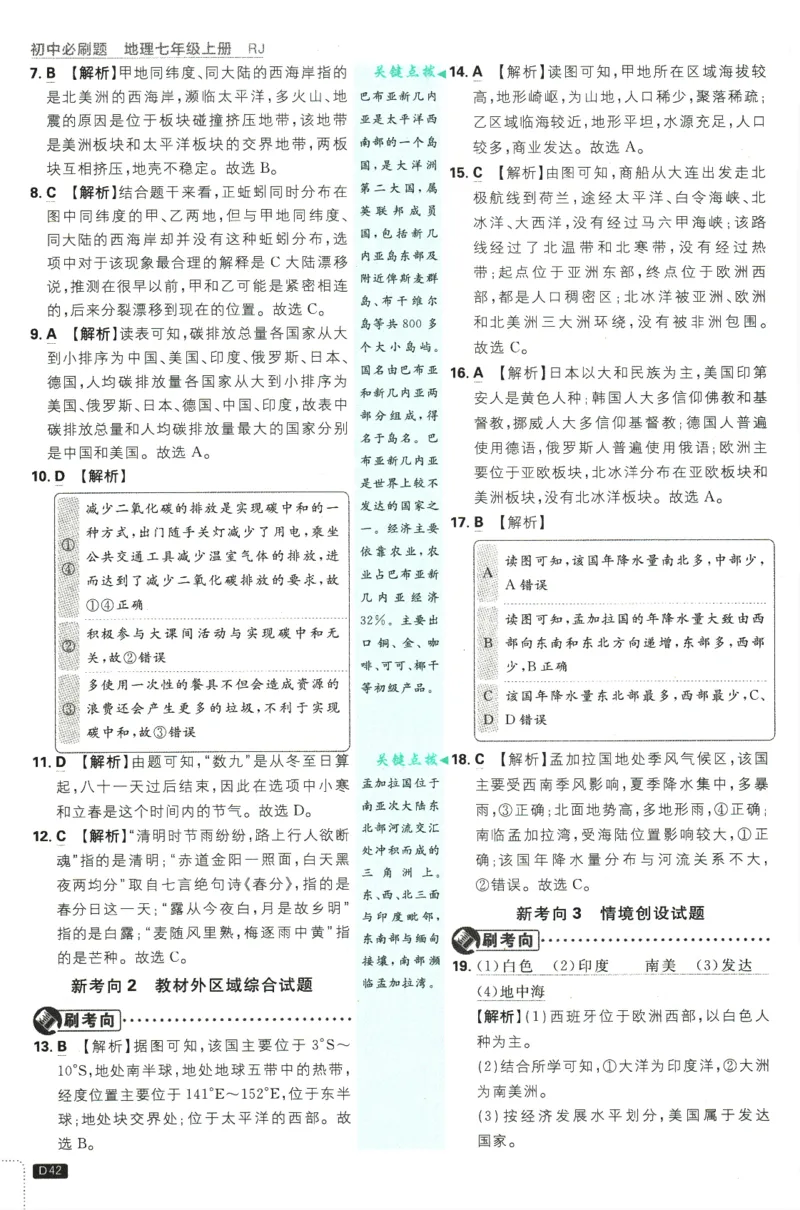 2025版《初中必刷题》地理RJ7上-批注式详答与详析_初中全科电子版试卷练习试题_25初中必刷题_2025版《初中必刷题》地理RJ7上