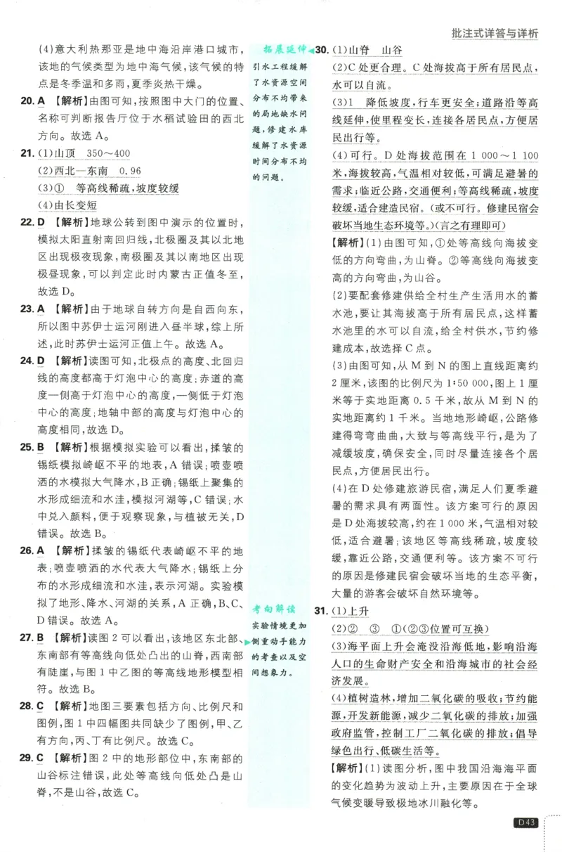 2025版《初中必刷题》地理RJ7上-批注式详答与详析_初中全科电子版试卷练习试题_25初中必刷题_2025版《初中必刷题》地理RJ7上
