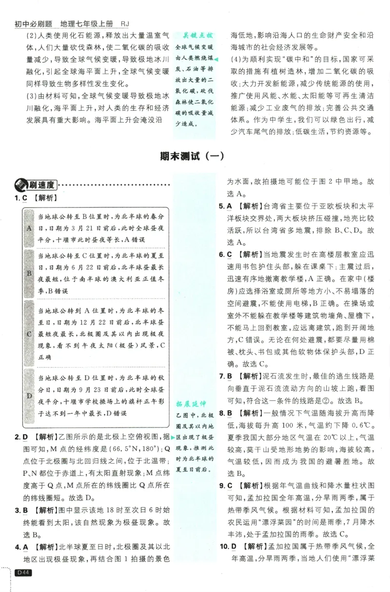 2025版《初中必刷题》地理RJ7上-批注式详答与详析_初中全科电子版试卷练习试题_25初中必刷题_2025版《初中必刷题》地理RJ7上