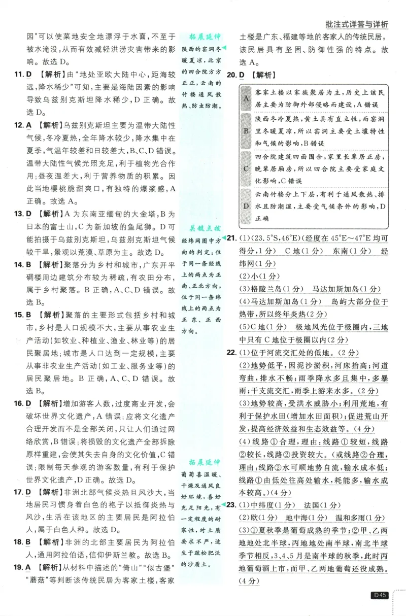 2025版《初中必刷题》地理RJ7上-批注式详答与详析_初中全科电子版试卷练习试题_25初中必刷题_2025版《初中必刷题》地理RJ7上