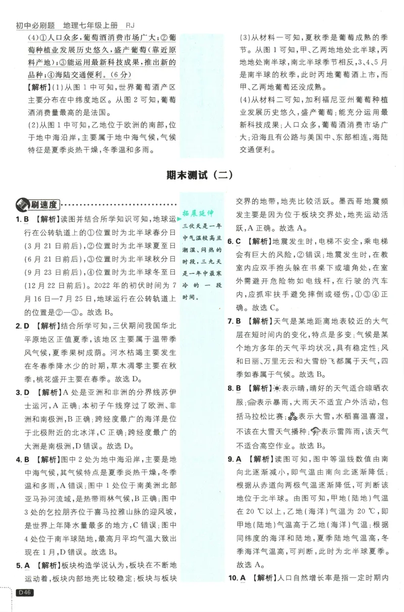 2025版《初中必刷题》地理RJ7上-批注式详答与详析_初中全科电子版试卷练习试题_25初中必刷题_2025版《初中必刷题》地理RJ7上