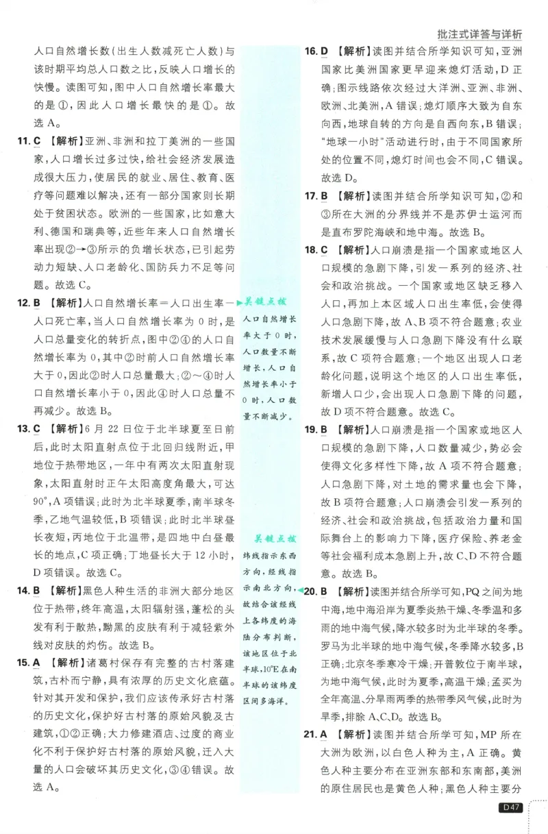2025版《初中必刷题》地理RJ7上-批注式详答与详析_初中全科电子版试卷练习试题_25初中必刷题_2025版《初中必刷题》地理RJ7上