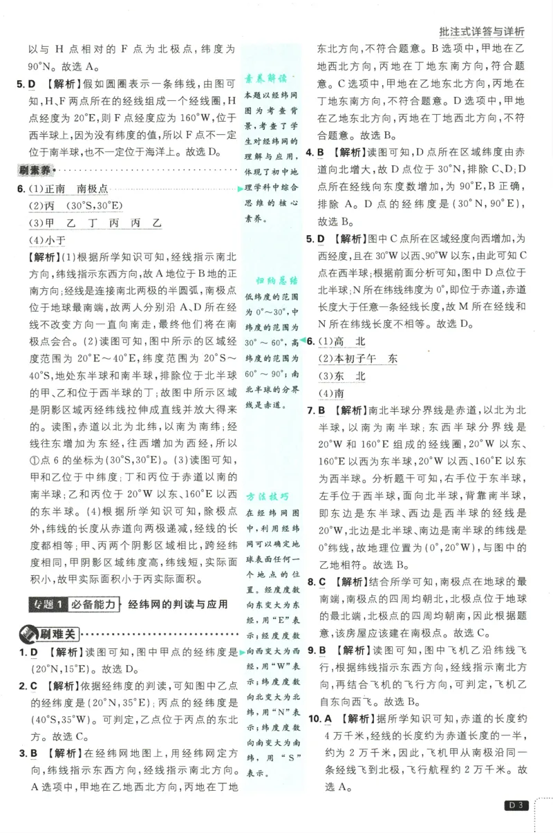 2025版《初中必刷题》地理RJ7上-批注式详答与详析_初中全科电子版试卷练习试题_25初中必刷题_2025版《初中必刷题》地理RJ7上