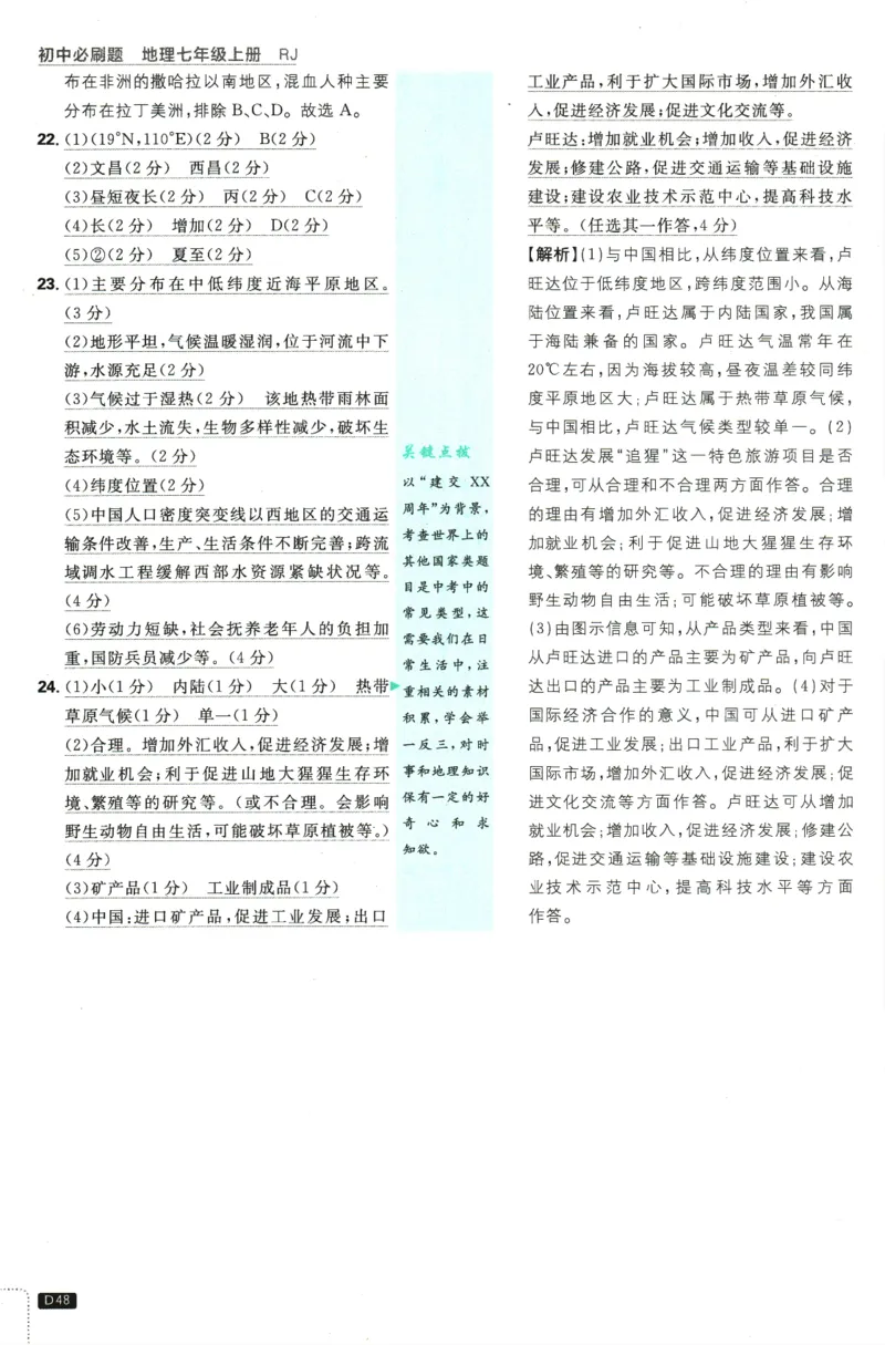 2025版《初中必刷题》地理RJ7上-批注式详答与详析_初中全科电子版试卷练习试题_25初中必刷题_2025版《初中必刷题》地理RJ7上