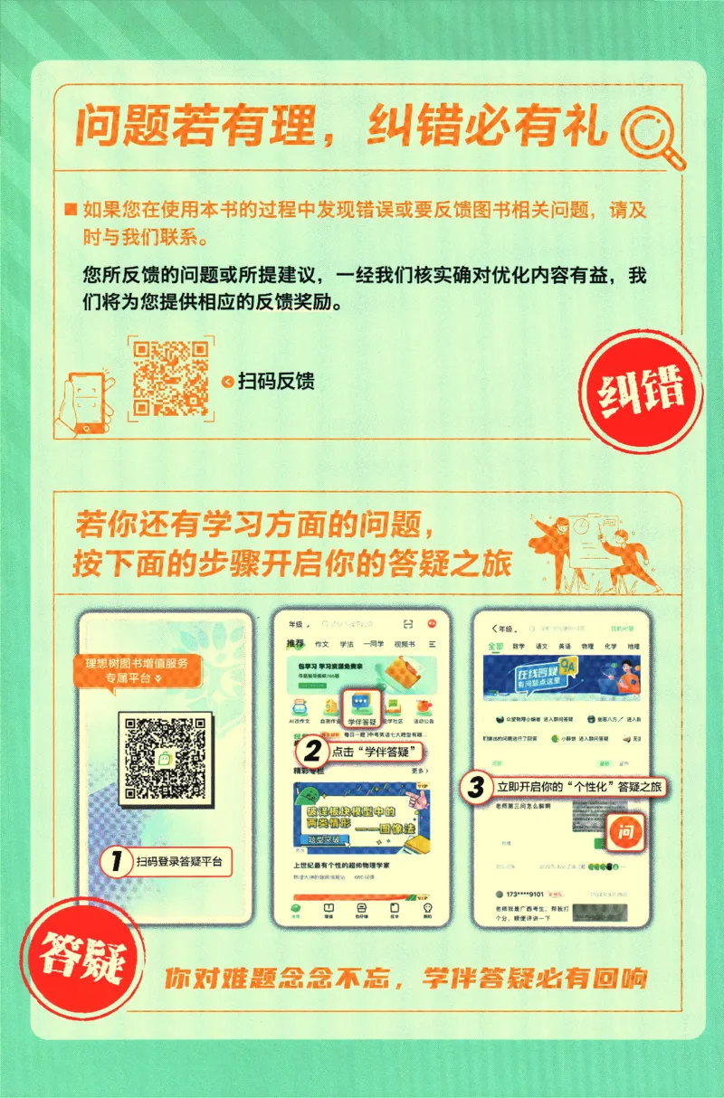 2025版《初中必刷题》地理RJ7上-批注式详答与详析_初中全科电子版试卷练习试题_25初中必刷题_2025版《初中必刷题》地理RJ7上