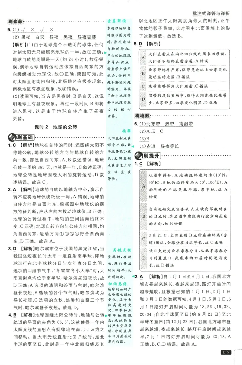 2025版《初中必刷题》地理RJ7上-批注式详答与详析_初中全科电子版试卷练习试题_25初中必刷题_2025版《初中必刷题》地理RJ7上