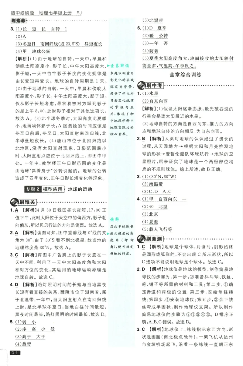2025版《初中必刷题》地理RJ7上-批注式详答与详析_初中全科电子版试卷练习试题_25初中必刷题_2025版《初中必刷题》地理RJ7上