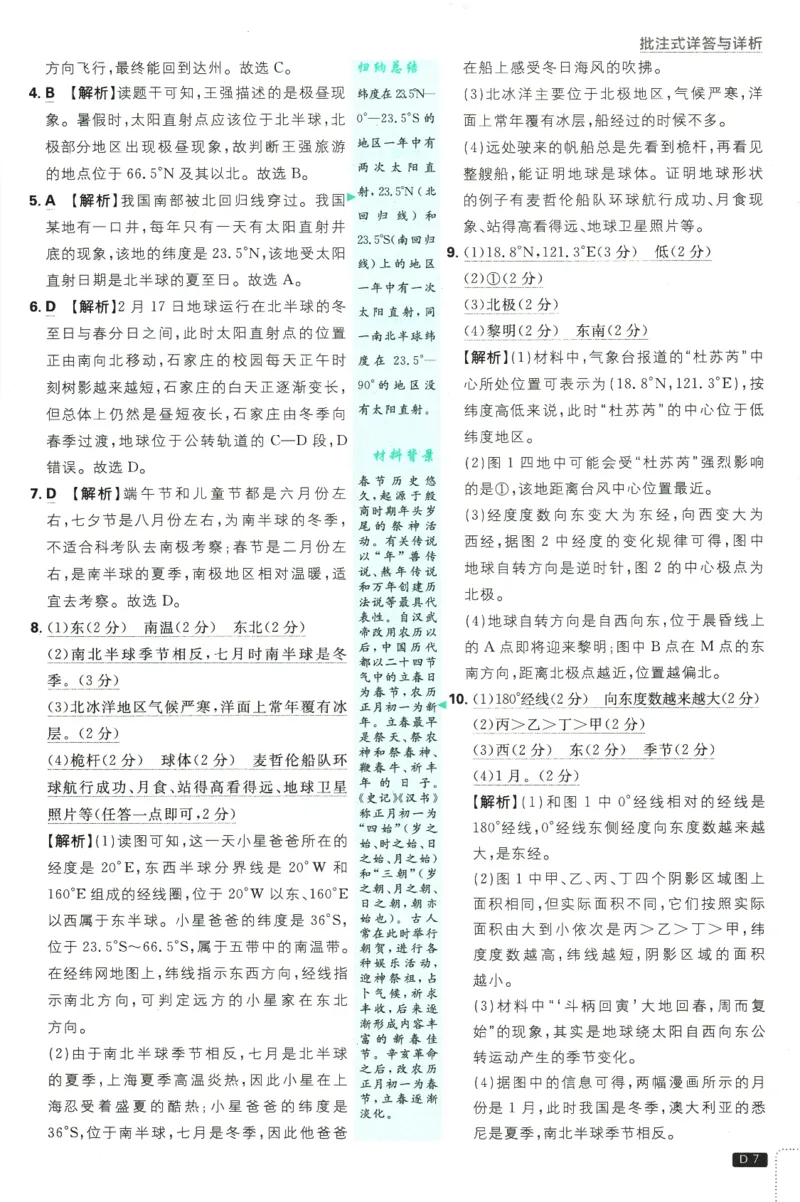 2025版《初中必刷题》地理RJ7上-批注式详答与详析_初中全科电子版试卷练习试题_25初中必刷题_2025版《初中必刷题》地理RJ7上