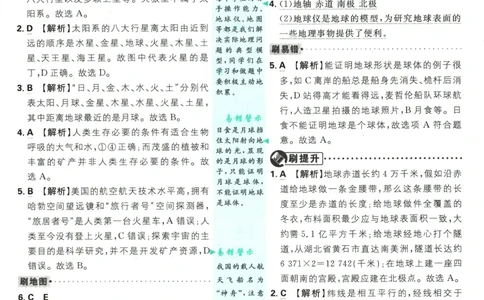 2025版《初中必刷题》地理RJ7上-批注式详答与详析_初中全科电子版试卷练习试题_25初中必刷题_2025版《初中必刷题》地理RJ7上