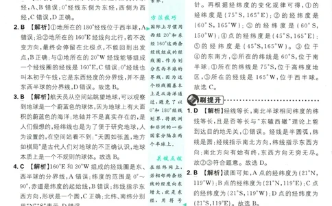 2025版《初中必刷题》地理RJ7上-批注式详答与详析_初中全科电子版试卷练习试题_25初中必刷题_2025版《初中必刷题》地理RJ7上