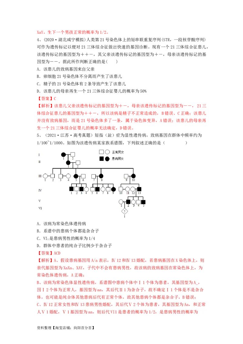 专题16基因在染色体上、伴性遗传和人类遗传病（精练）（解析版）_新高考复习资料_2024年新高考复习资料_一轮复习资料_完备战2024年高考生物一轮复习串讲精练（新高考专用）_精练