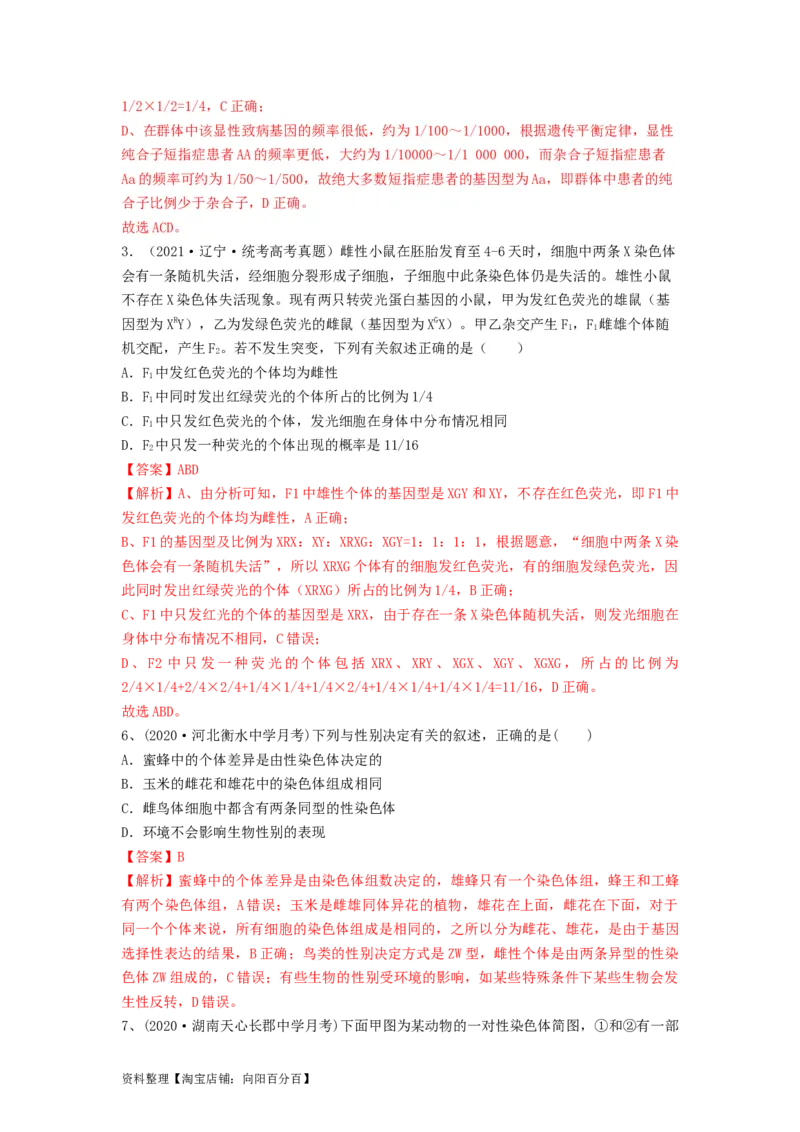 专题16基因在染色体上、伴性遗传和人类遗传病（精练）（解析版）_新高考复习资料_2024年新高考复习资料_一轮复习资料_完备战2024年高考生物一轮复习串讲精练（新高考专用）_精练