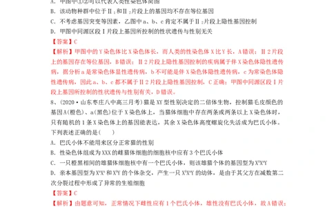 专题16基因在染色体上、伴性遗传和人类遗传病（精练）（解析版）_新高考复习资料_2024年新高考复习资料_一轮复习资料_完备战2024年高考生物一轮复习串讲精练（新高考专用）_精练