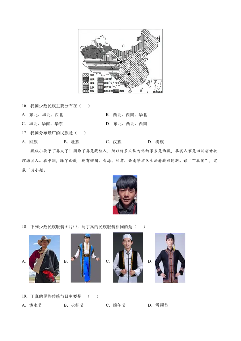 1.3民族-八年级地理上册课后培优练（人教版）（原卷版）_初中全科电子版试卷练习试题_地理_人教地理8上试题试卷_人教地理8年级上课时练习26份_第2套课时练习