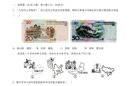 1.3民族-八年级地理上册课后培优练（人教版）（原卷版）_初中全科电子版试卷练习试题_地理_人教地理8上试题试卷_人教地理8年级上课时练习26份_第2套课时练习