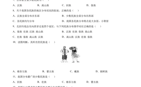 1.3民族-八年级地理上册课后培优练（人教版）（原卷版）_初中全科电子版试卷练习试题_地理_人教地理8上试题试卷_人教地理8年级上课时练习26份_第2套课时练习