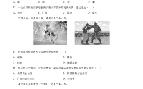 1.3民族-八年级地理上册课后培优练（人教版）（原卷版）_初中全科电子版试卷练习试题_地理_人教地理8上试题试卷_人教地理8年级上课时练习26份_第2套课时练习