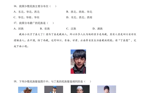 1.3民族-八年级地理上册课后培优练（人教版）（原卷版）_初中全科电子版试卷练习试题_地理_人教地理8上试题试卷_人教地理8年级上课时练习26份_第2套课时练习