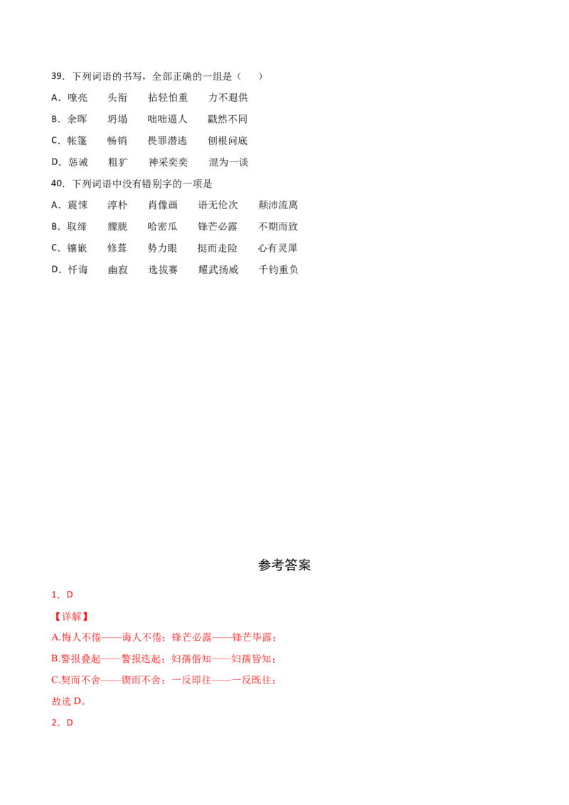 专题02：字形-七年级语文上学期期末专项复习（部编版）_初中全科电子版试卷练习试题_语文_7上初中部编版语文练习、试卷_部编语文七年级上专项练习（020份）_专题练习