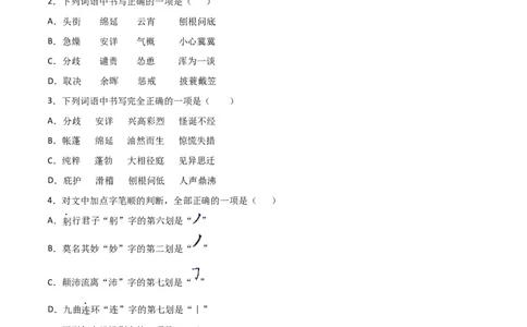 专题02：字形-七年级语文上学期期末专项复习（部编版）_初中全科电子版试卷练习试题_语文_7上初中部编版语文练习、试卷_部编语文七年级上专项练习（020份）_专题练习