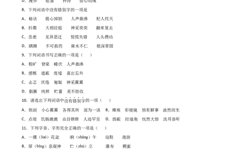 专题02：字形-七年级语文上学期期末专项复习（部编版）_初中全科电子版试卷练习试题_语文_7上初中部编版语文练习、试卷_部编语文七年级上专项练习（020份）_专题练习