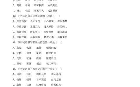专题02：字形-七年级语文上学期期末专项复习（部编版）_初中全科电子版试卷练习试题_语文_7上初中部编版语文练习、试卷_部编语文七年级上专项练习（020份）_专题练习