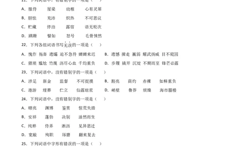 专题02：字形-七年级语文上学期期末专项复习（部编版）_初中全科电子版试卷练习试题_语文_7上初中部编版语文练习、试卷_部编语文七年级上专项练习（020份）_专题练习