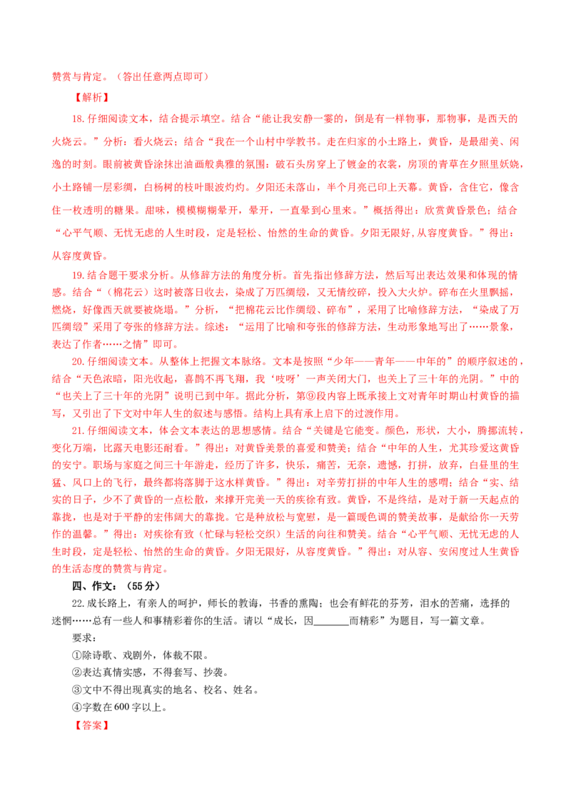 05第五套（解析版）-乐知课堂：hiknow_007七年级语文上学期期末测试卷（部编版）_初中全科电子版试卷练习试题_语文_7上初中部编版语文练习、试卷_综合期末卷