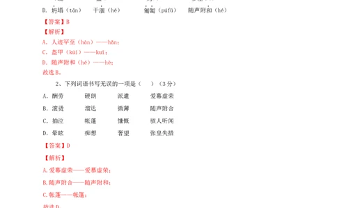 05第五套（解析版）-乐知课堂：hiknow_007七年级语文上学期期末测试卷（部编版）_初中全科电子版试卷练习试题_语文_7上初中部编版语文练习、试卷_综合期末卷