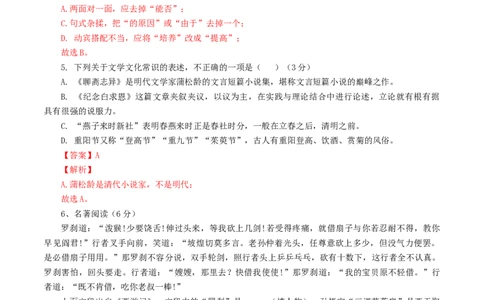 05第五套（解析版）-乐知课堂：hiknow_007七年级语文上学期期末测试卷（部编版）_初中全科电子版试卷练习试题_语文_7上初中部编版语文练习、试卷_综合期末卷