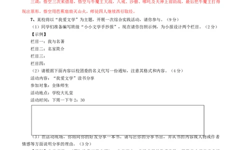 05第五套（解析版）-乐知课堂：hiknow_007七年级语文上学期期末测试卷（部编版）_初中全科电子版试卷练习试题_语文_7上初中部编版语文练习、试卷_综合期末卷