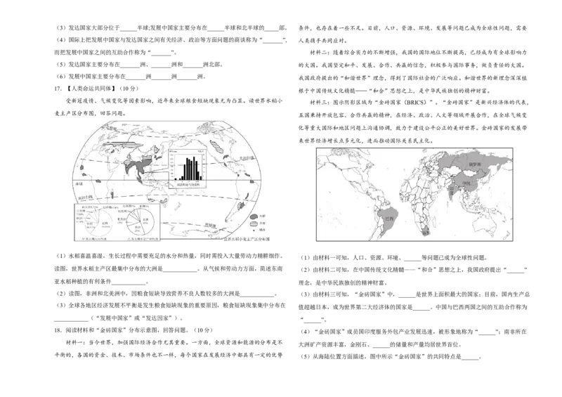 2022年全国名校七年级单元测试仿真卷&middot;地理卷（十七）（考试版）_初中全科电子版试卷练习试题_地理_人教地理7上试题试卷_人教地理7年级上专项练习17份