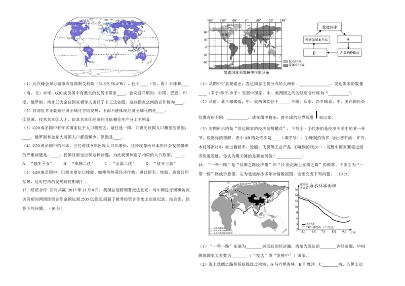 2022年全国名校七年级单元测试仿真卷&middot;地理卷（十七）（考试版）_初中全科电子版试卷练习试题_地理_人教地理7上试题试卷_人教地理7年级上专项练习17份