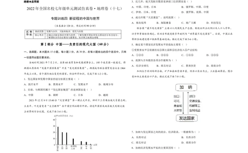 2022年全国名校七年级单元测试仿真卷&middot;地理卷（十七）（考试版）_初中全科电子版试卷练习试题_地理_人教地理7上试题试卷_人教地理7年级上专项练习17份