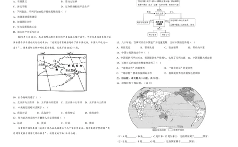 2022年全国名校七年级单元测试仿真卷&middot;地理卷（十七）（考试版）_初中全科电子版试卷练习试题_地理_人教地理7上试题试卷_人教地理7年级上专项练习17份