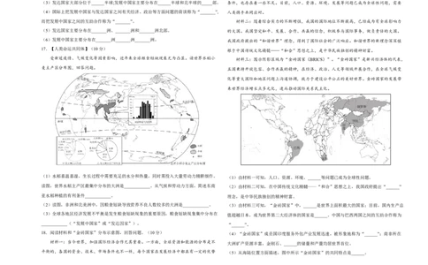 2022年全国名校七年级单元测试仿真卷&middot;地理卷（十七）（考试版）_初中全科电子版试卷练习试题_地理_人教地理7上试题试卷_人教地理7年级上专项练习17份