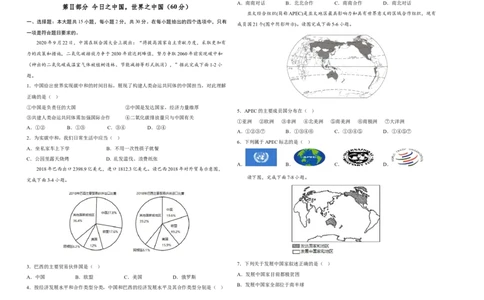 2022年全国名校七年级单元测试仿真卷&middot;地理卷（十七）（考试版）_初中全科电子版试卷练习试题_地理_人教地理7上试题试卷_人教地理7年级上专项练习17份