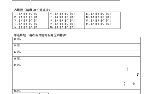 4.2直线、射线、线段测试（答题卡）（人教版）_初中全科电子版试卷练习试题_数学_7上初中人教版数学练习、试卷24新版已更新_人教数学七年级上课时练习（109份）