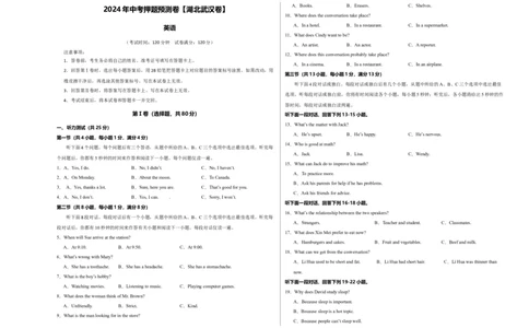 2024年中考押题预测卷（湖北武汉卷）-英语（考试版A3）_初中全科电子版试卷练习试题_英语_2024中考模拟题英语(1)_押题预测
