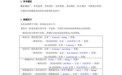 专题07重点语法：现在进行时练习（人教版）_初中全科电子版试卷练习试题_英语_7年级下册-初中人教版英语_人教英语七年级下专项练习（039份）_3、专题练习（12份）